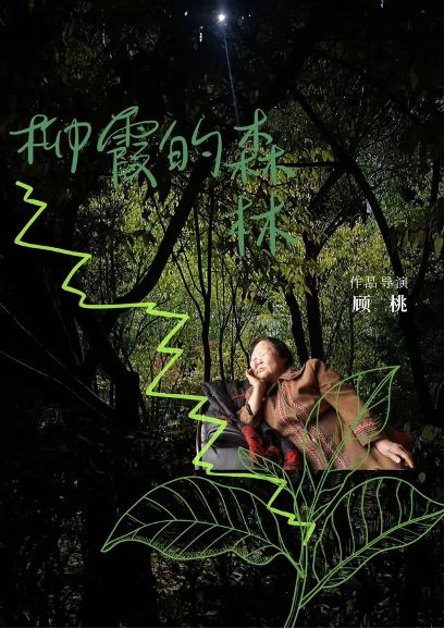 有一万只眼睛-顾桃纪录片创作二十周年回顾展AG真人旗舰厅登录798CUBE｜长生天(图9)