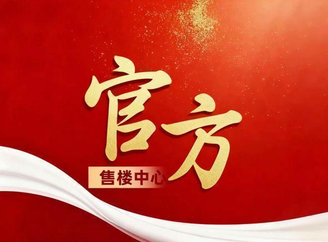 天悦售楼处：保利世博天悦性价比洼地AG真人app⚡热搜好房@保利世博(图4)